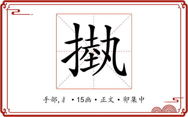 𢳊