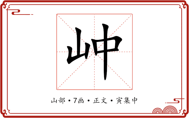 㞲