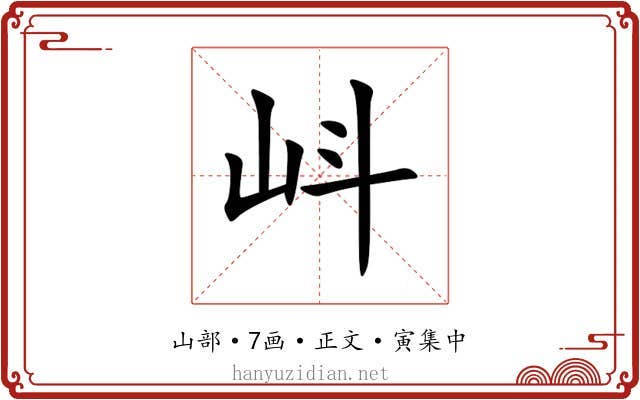 㞳
