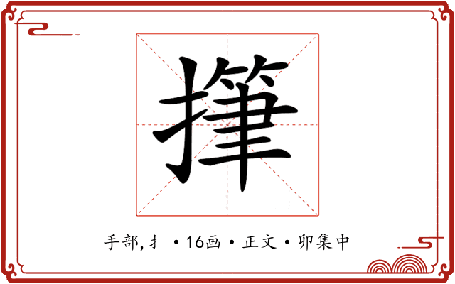 𢴩
