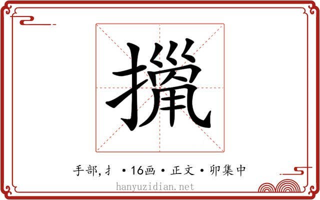 𢴫