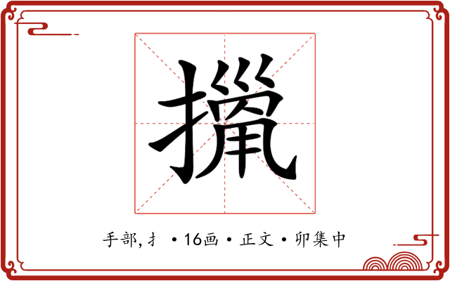 𢴫