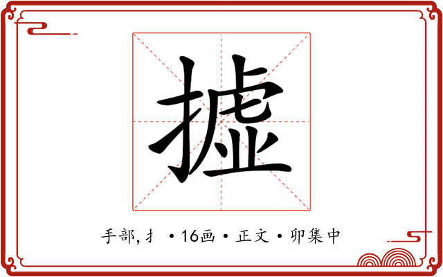 𢴮