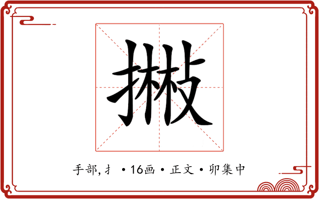 𢴻