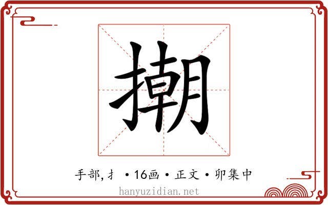 𢴿