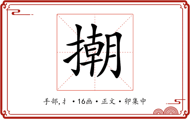 𢴿