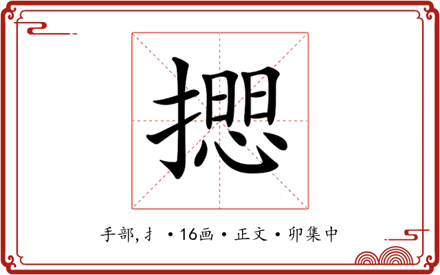 𢵃