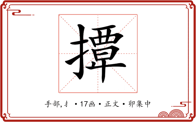 𢶁
