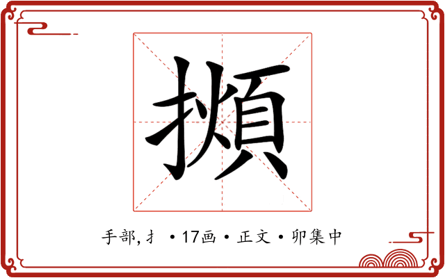 𢶃