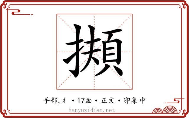 𢶄