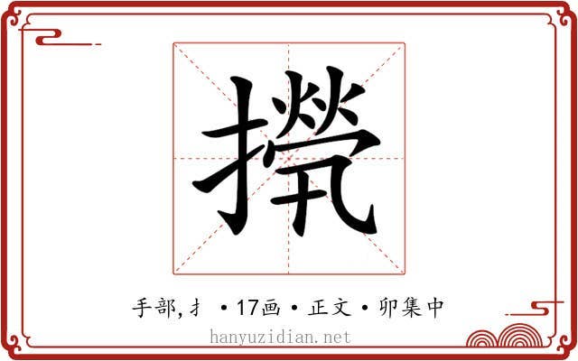 𢶇