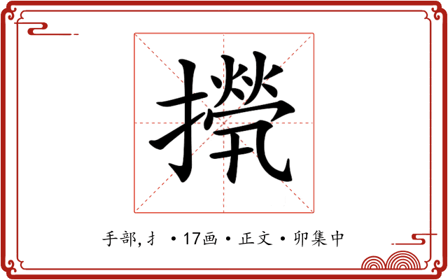 𢶇