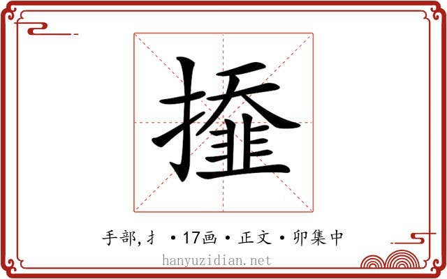𢶍