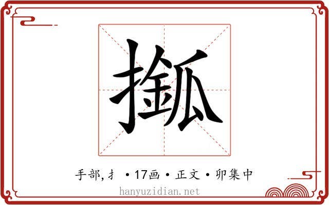 𢶎
