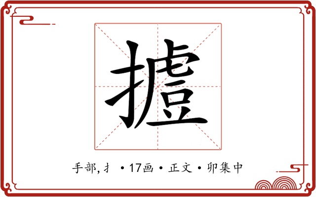 𢶐