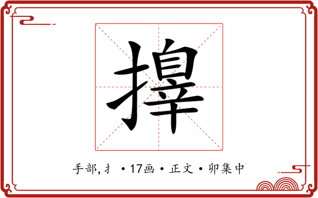 𢶓