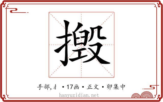 𢶙