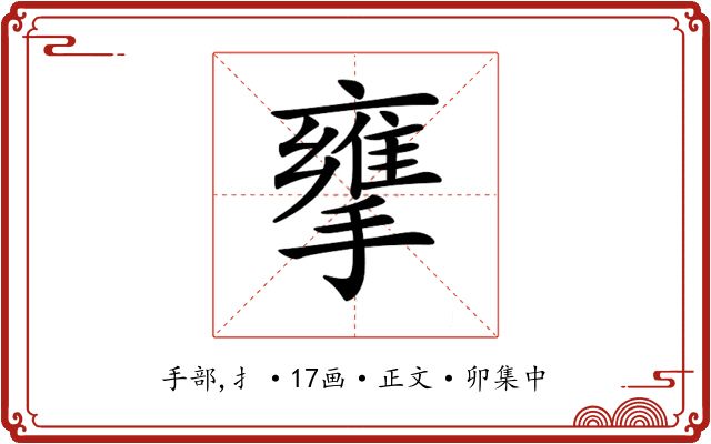 𢶜