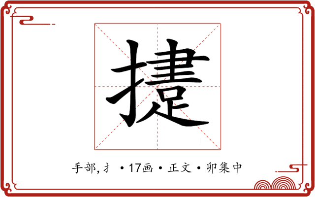 𢶝