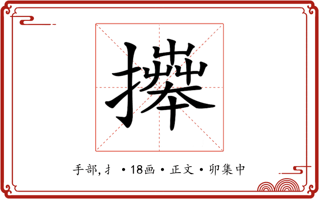 𢷎