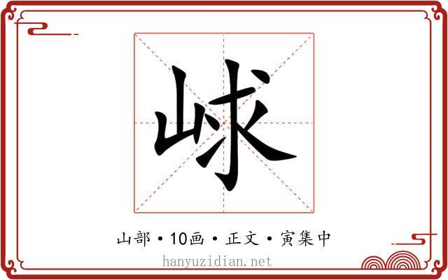 㟈