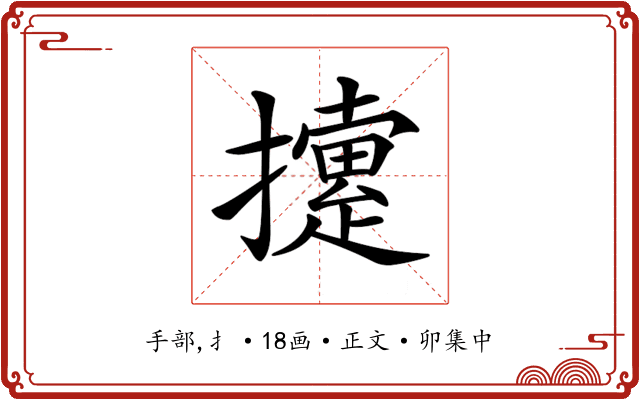 𢷐