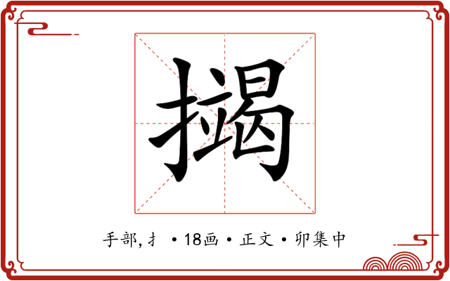 𢷒