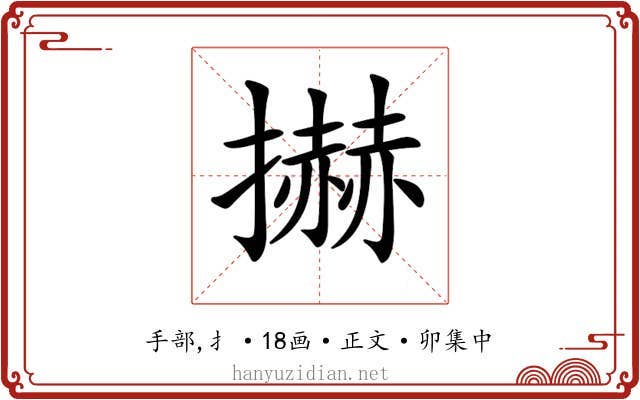 𢷓
