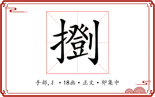 𢷚