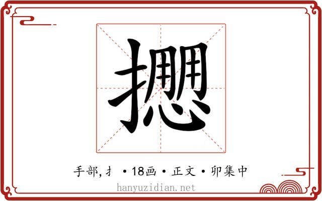 𢷝