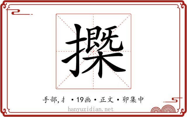 𢷽