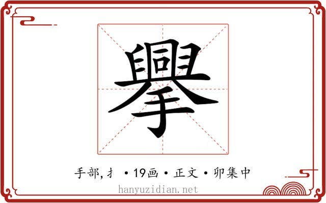 𢸁
