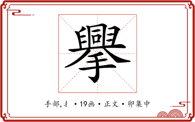 𢸁