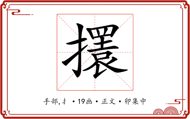 𢸃