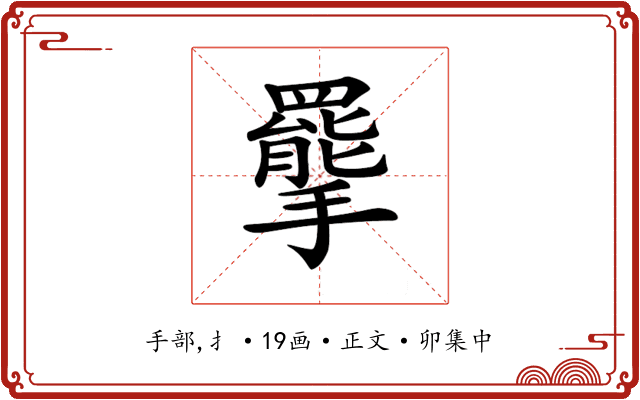 𢸇