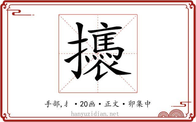 𢸣