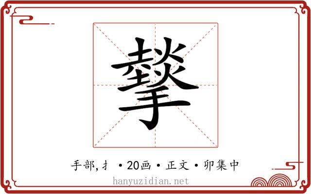 𢸧