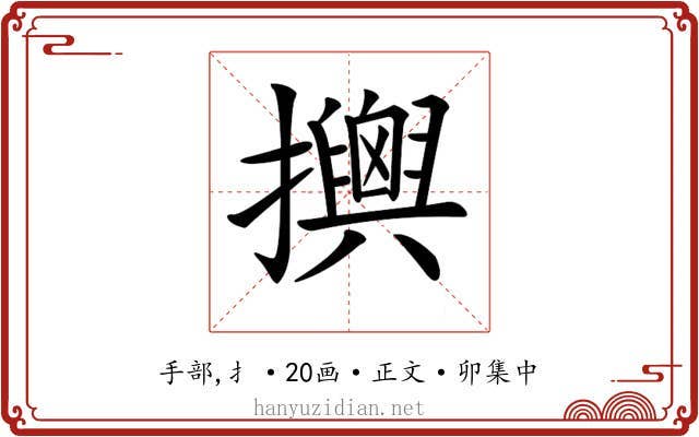 𢸯