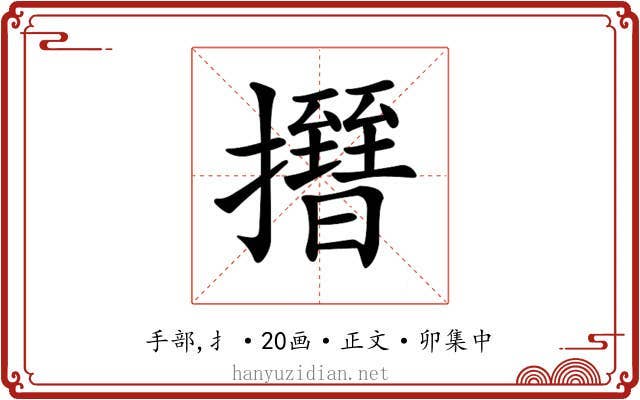 𢸰
