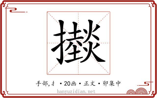 𢸱