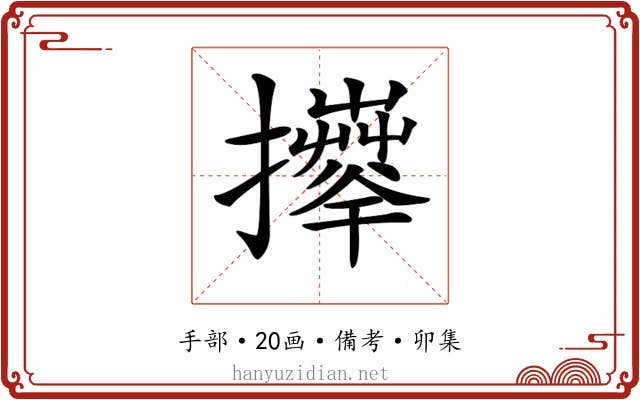 𢹄