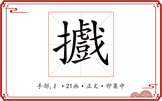𢹍