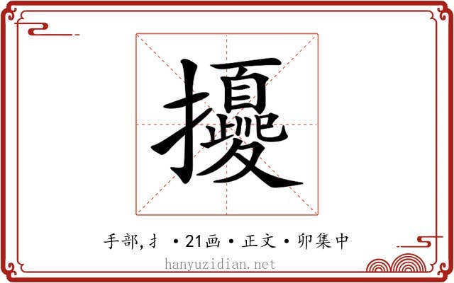 𢹎