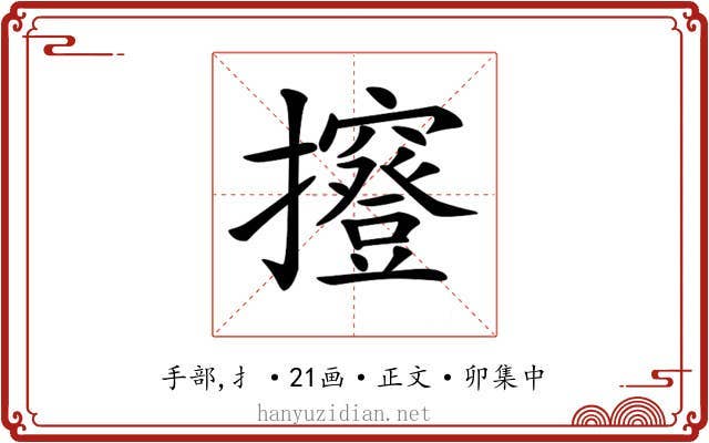 𢹑