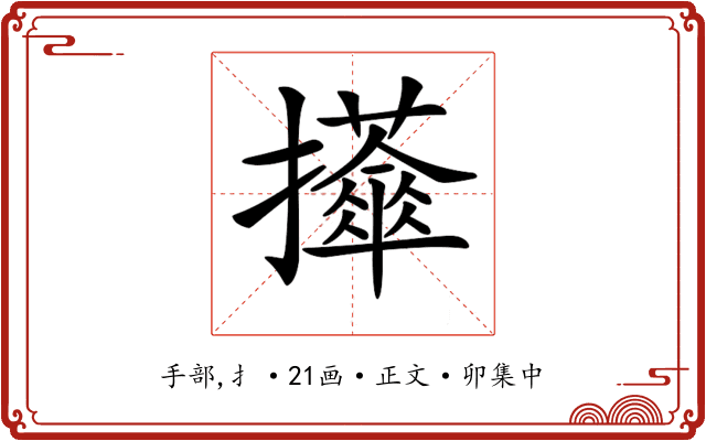 𢹕