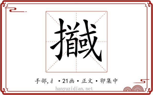 𢹖