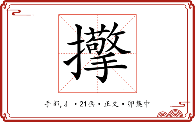 𢹘