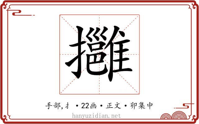 𢹬