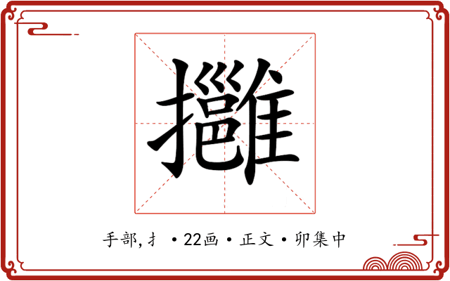 𢹬