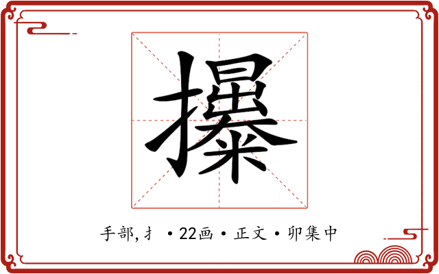 𢹯